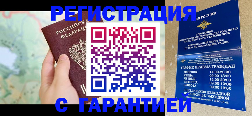 прописка для военкомата в Тыве